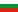 Български (Bulgarian)